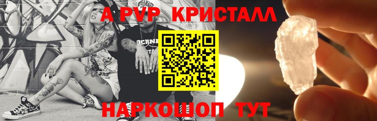Альфа ПВП СК  A PVP Crystall  APVP СК  Вход с VPN  Энгельс 