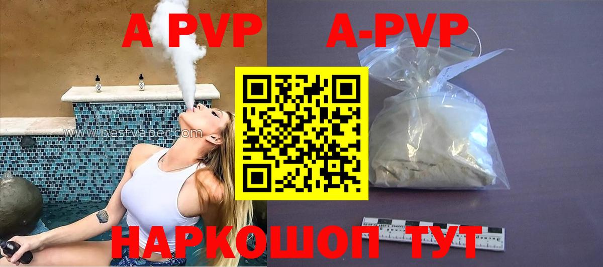 A PVP кристаллы Энгельс