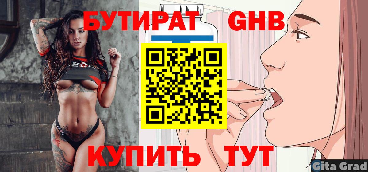 Энгельс  БУТИРАТ  Вход с VPN  БУТИРАТ жидкий экстази 