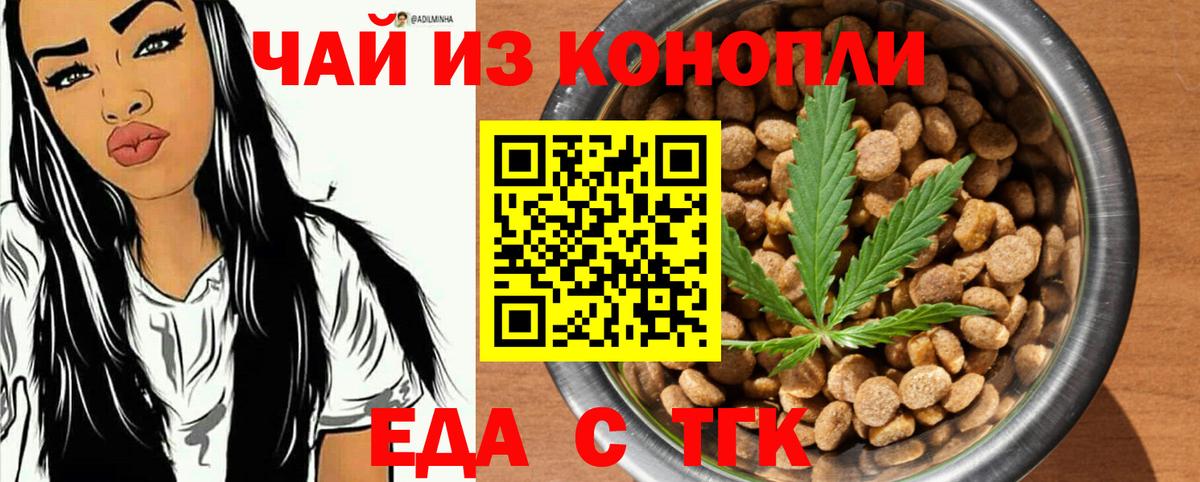 Энгельс  Cannafood конопля  Вход с VPN 