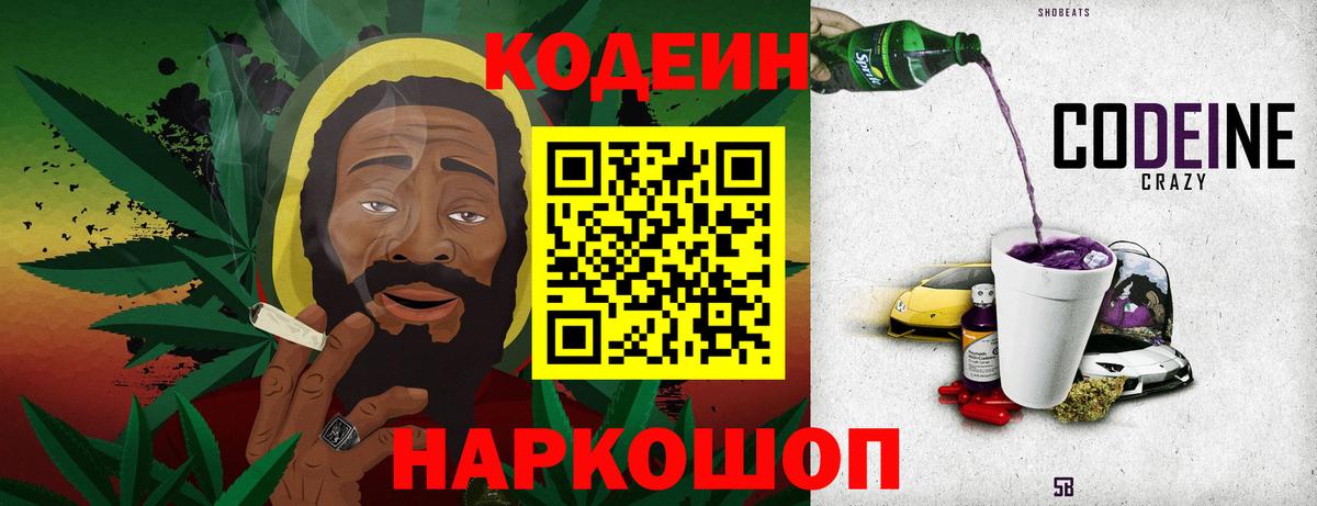 Кодеин напиток Lean (лин)  Кодеиновый сироп Lean напиток Lean (лин)  Энгельс  Вход с VPN 