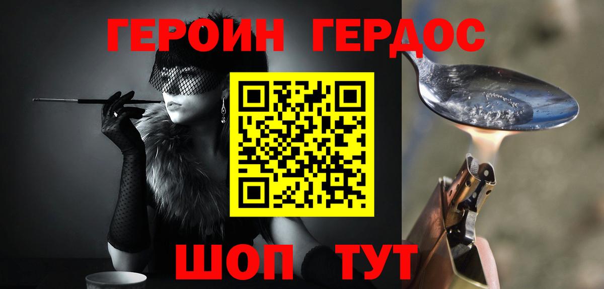 Энгельс  ГЕРОИН Heroin  ГЕРОИН  Вход с VPN 