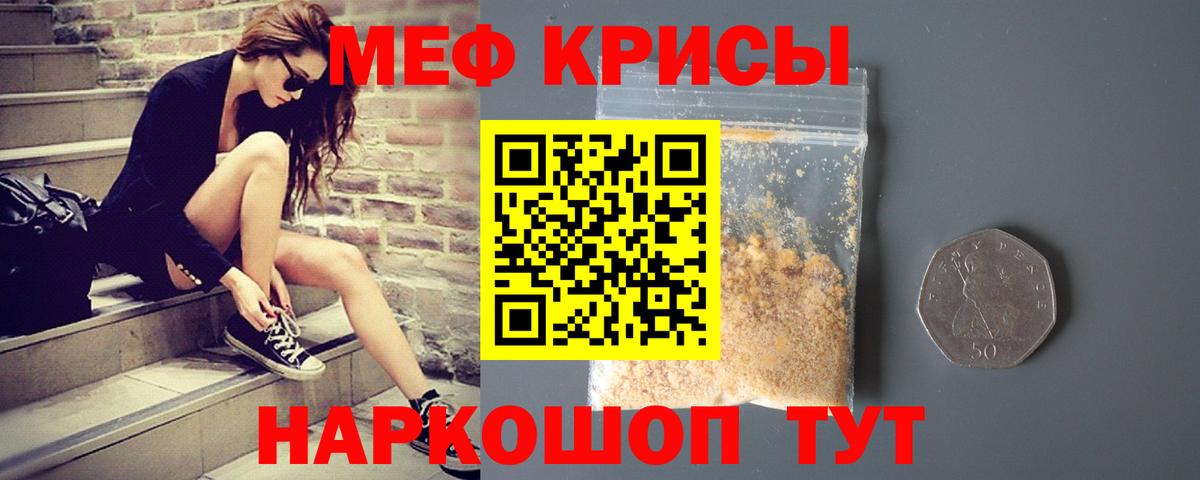 МЯУ-МЯУ кристаллы  Вход с VPN  МЯУ-МЯУ мяу мяу  Энгельс 