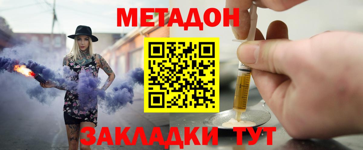 МЕТАДОН белоснежный Энгельс